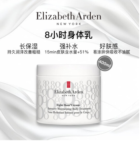 <span>白菜！</span>Elizabeth Arden 伊麗莎白·雅頓 8小時(shí)潤(rùn)膚乳 400ml*2件新低73.33元包郵包稅（36.67元/件）