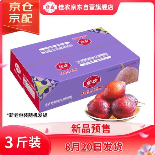 佳農(nóng) 新疆喀什法蘭西西梅 凈重1.5kg 單果17g起史低24.9元包郵（8.3元/斤）