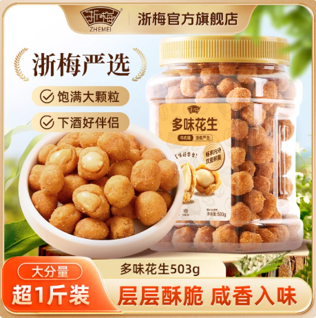 浙梅 多味花生 503g9.9元包郵