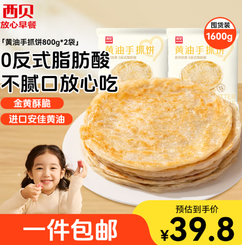 西貝莜面村 黃油手抓餅 1.6kg/16片36.8元包郵（18.4元/袋）