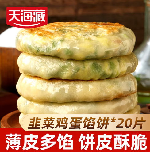 天海藏 薄皮韭菜雞蛋餡餅 800g*2袋/20片23.99元包郵