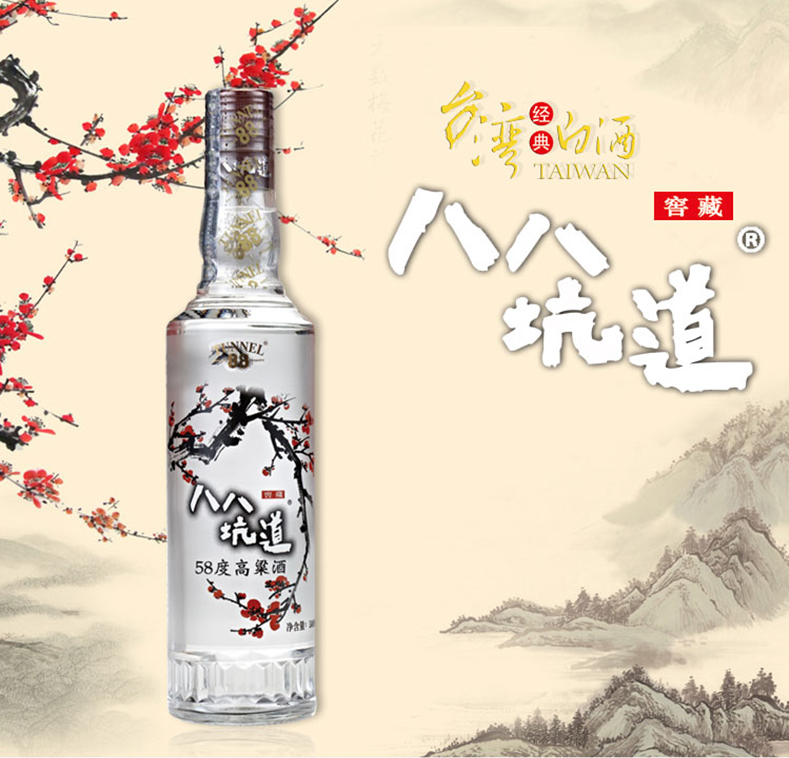 八八坑道 台湾高粱酒 梅开如意 58度 500ml *2件 219元包邮折合109.5元/瓶（双重优惠）