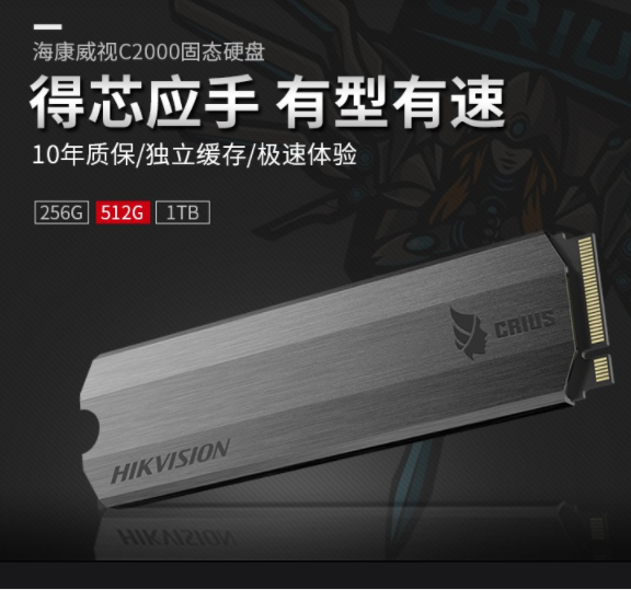 HIKVISION 海康威视 C2000系列 M.2 NVMe 固态硬盘 1TB693元包邮（多重优惠）