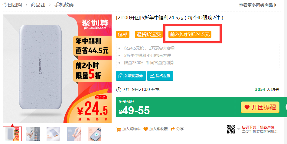 21點(diǎn)開始，UGREEN 綠聯(lián) PB107充電寶超薄移動電源10000mah新低24.5元包郵（前2小時半價）