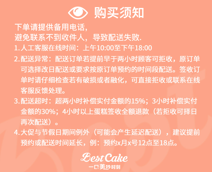 限上海地區(qū)，Best Cake 貝思客 小蜜寶創(chuàng)意蛋糕 1磅68元包郵（雙重優(yōu)惠）