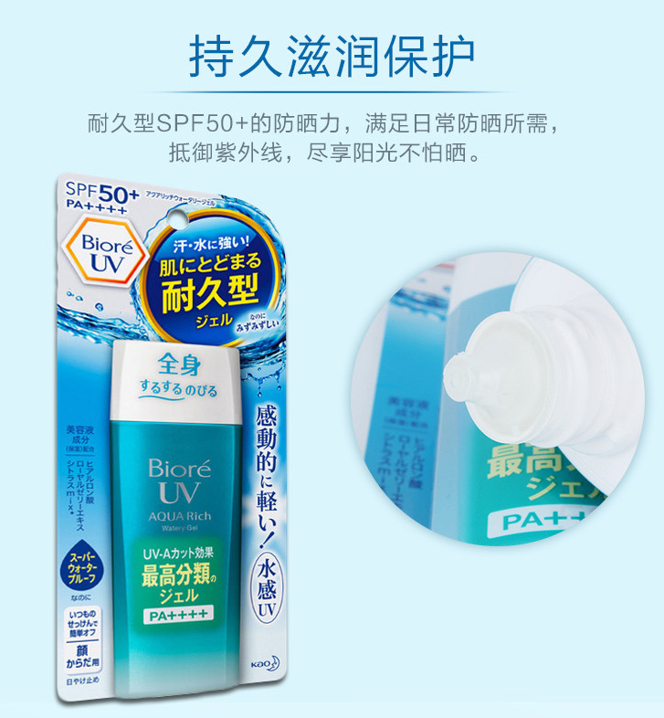 限plus会员，Biore 碧柔 水活 防晒保湿啫喱 SPF50+/PA++++ 90ml*6件 193元含税包邮新低32.17元/瓶（双重优惠）