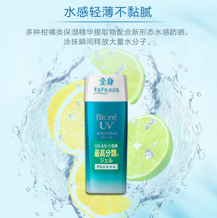 限plus会员，Biore 碧柔 水活 防晒保湿啫喱 SPF50+/PA++++ 90ml*6件 193元含税包邮新低32.17元/瓶（双重优惠）