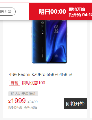 18日0点开始，Redmi 红米 K20 Pro 智能手机 6GB+64GB新低1999元包邮