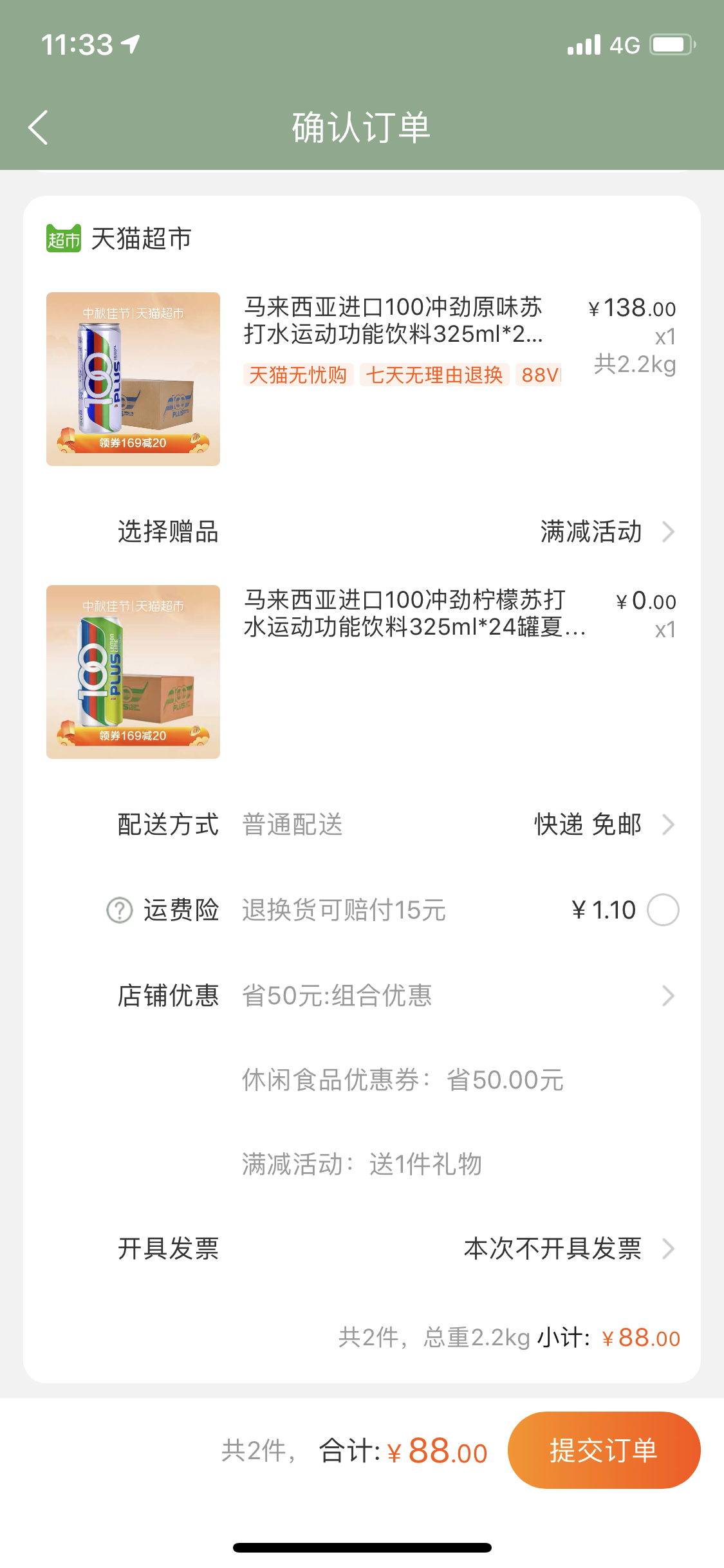 马来西亚进口，F&N 100冲劲 原味运动饮料325ml*24听*2件 88元包邮1.8元/听（双重优惠）