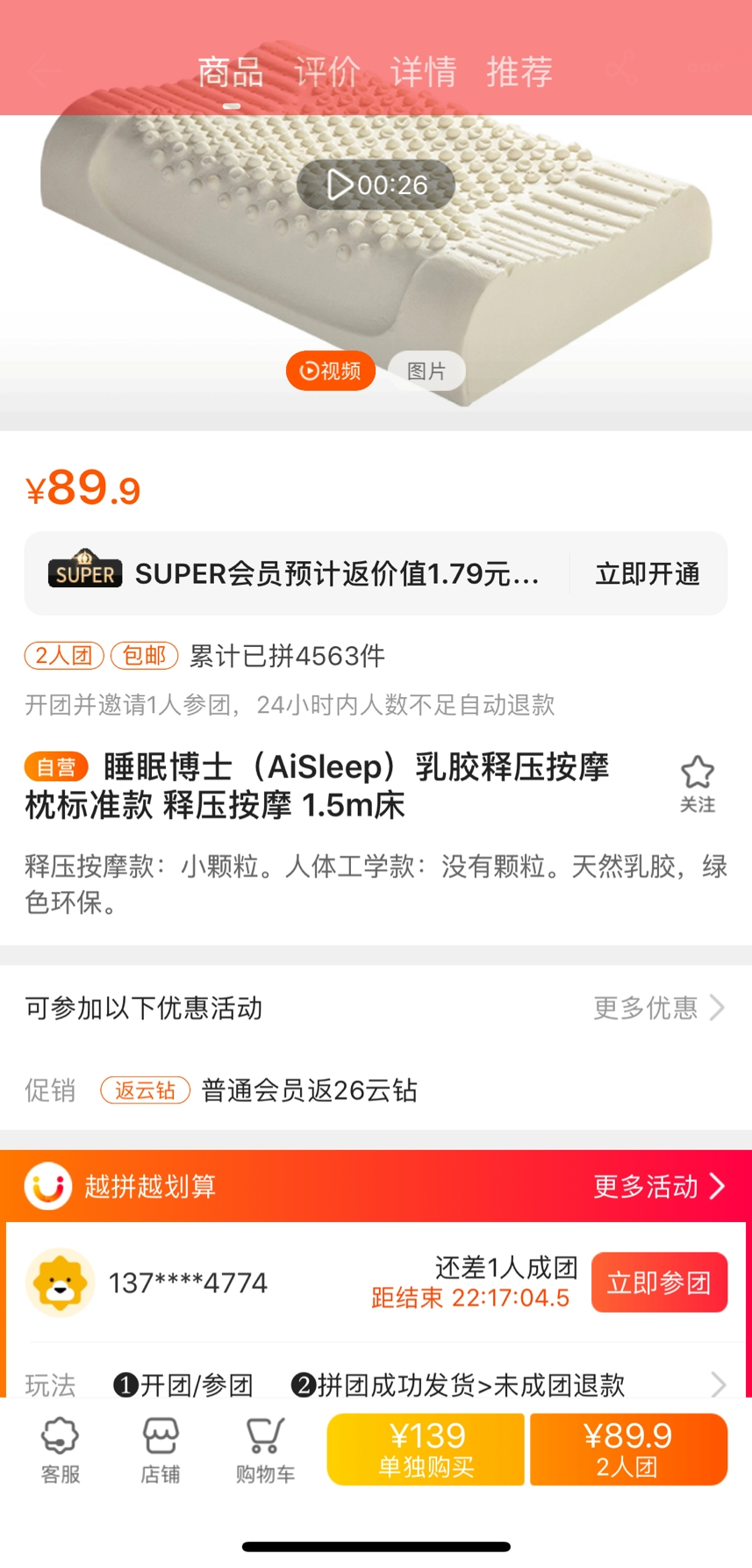 AiSleep 睡眠博士 乳胶释压按摩枕 标准款89.9元包邮（拼团价）