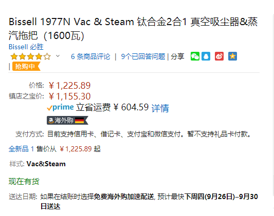 Bissell 必胜 Vac ＆ Steam 1977N 蒸汽吸尘器1155.3元