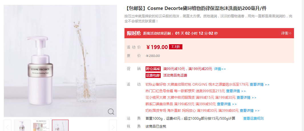 Cosme Decorte 黛珂 植物韵律 保湿泡沫洗面奶 200ml179元包税包邮