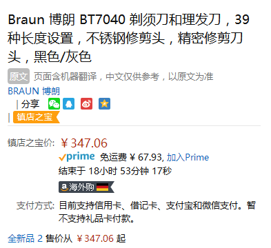 19年旗舰款，Braun 博朗 BT7040 剃须刀+理发器 套装347.06元