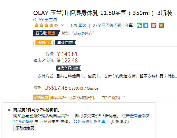 Olay 玉兰油 乳木果超滋润美白身体乳 350ml*3瓶装113.9元