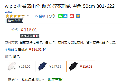 W.P.C 防紫外线 轻量折叠晴雨伞 黑色116.01元