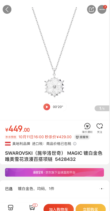 16点开始，Swarovski 施华洛世奇 Magic雪花吊坠项链 5428432新低429元