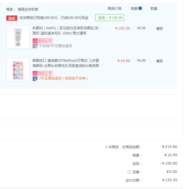 Kiehl's 科顏氏 亞馬遜白泥凈致潔面乳 150ml+湊單品新低125.35元含稅包郵（下單立減）