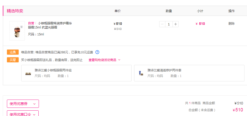 <span>雙11預售爆賣40萬單！</span>Estēe Lauder 雅詩蘭黛 新款小棕瓶“抗藍光”眼霜 15ml（贈3ml*5+潔面）510元包郵