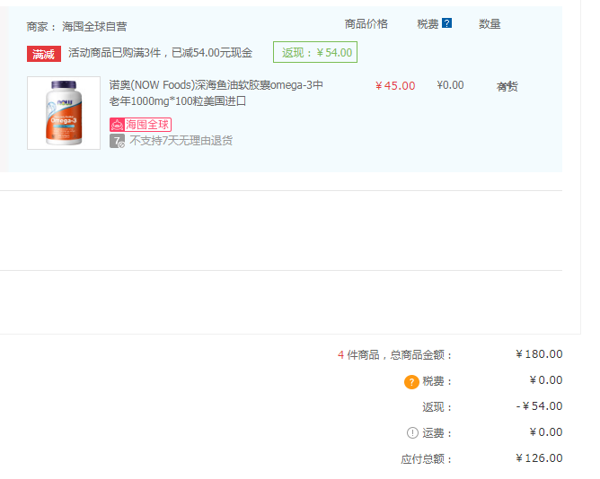 Now Foods 諾奧 深海魚油膠囊1000mg*100粒*4瓶裝126元包郵包稅（折31.5元/瓶）