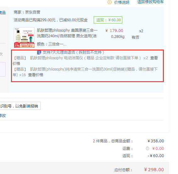 Philosophy 自然哲理 明星產(chǎn)品 三合一草本精華潔面乳（240ml+贈240ml+電動潔面儀）*2套新低298元包郵（折149元/套）