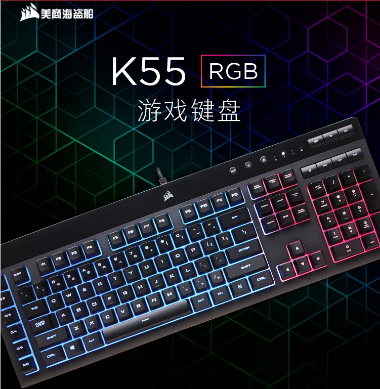 CORSAIR 美商海盗船 K55 RGB 黑色 多彩背光键盘269元包邮（需领券）
