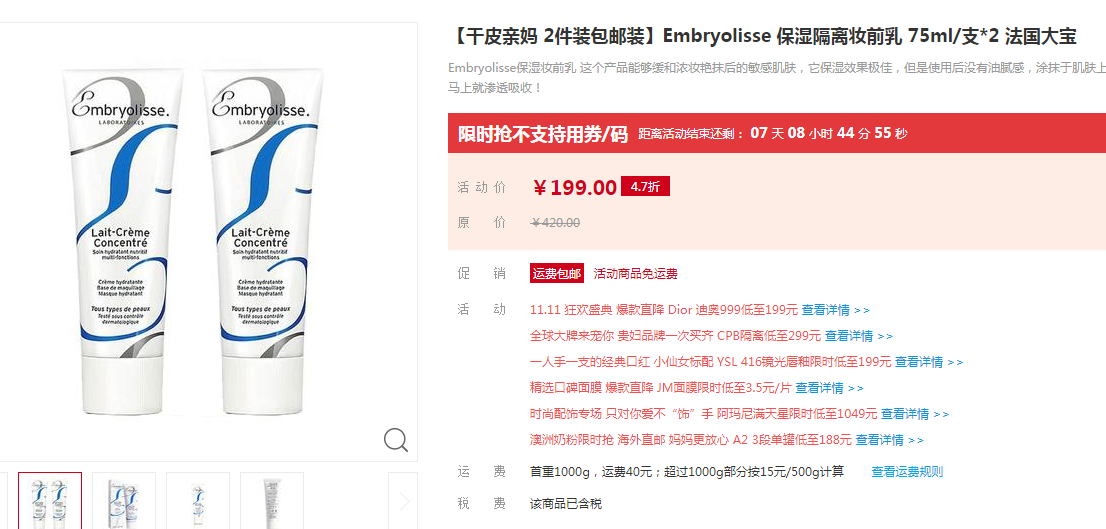 Embryolisse 明星产品保湿霜/妆前乳75ml *2件199元包税包邮（99.5元/件）