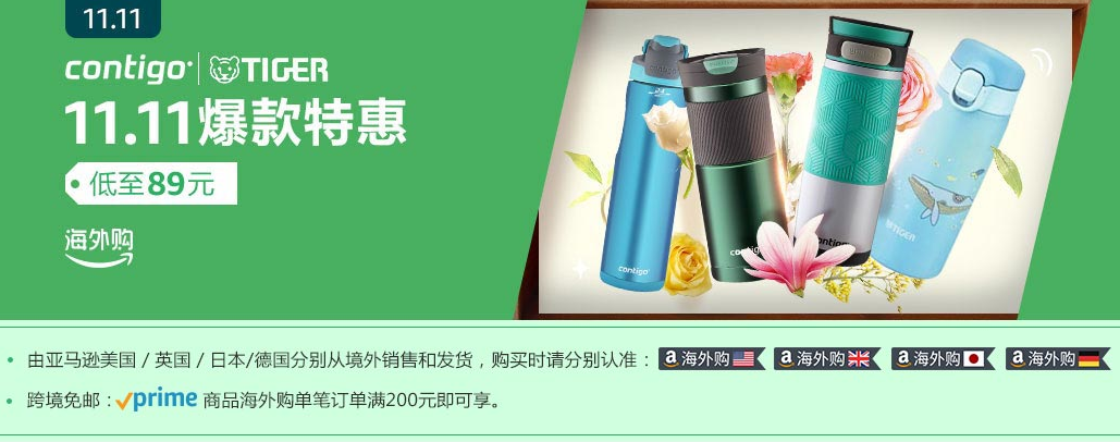 Tiger 虎牌/ Contigo 康迪克等品牌 亚马逊镇店之宝促销低至89元起