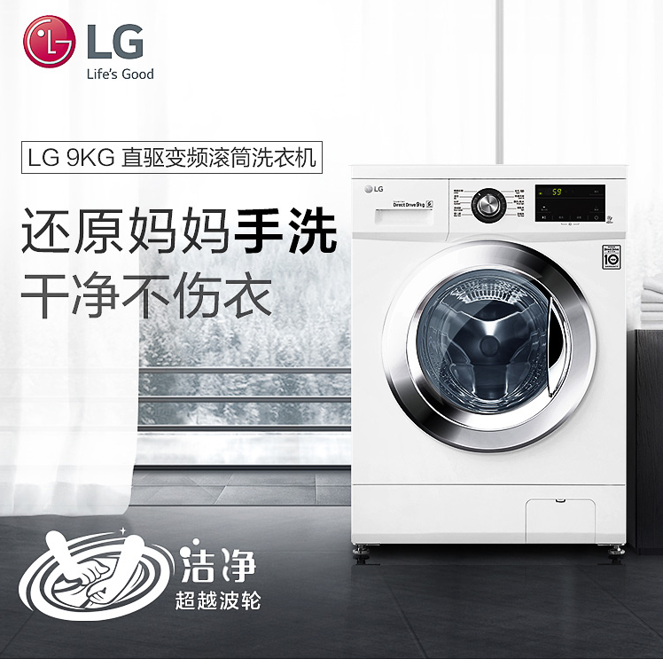 LG 变频全自动9公斤滚筒洗衣机 FCM902W1918元包邮（需领券）