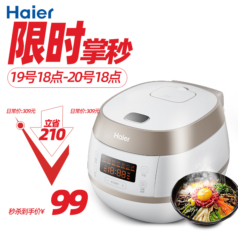 18点开始，Haier 海尔 HRC-FS30T40 多功能智能预约电饭煲 3升99元包邮（限1000台）