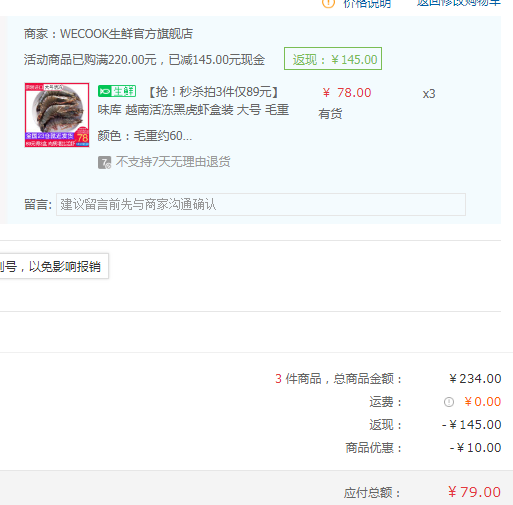 WECOOK 味库 越南进口黑虎虾盒装 400g（12-20只）*3件新低79元包邮（折26.33元/件）