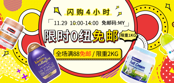 新西兰Pharmacydirect中文网 全场0澳免邮（限重1kg）限时4小时（29日10点~14点）