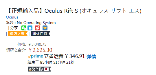 Oculus Rift S VR 虚拟现实游戏头盔新低2625.3元