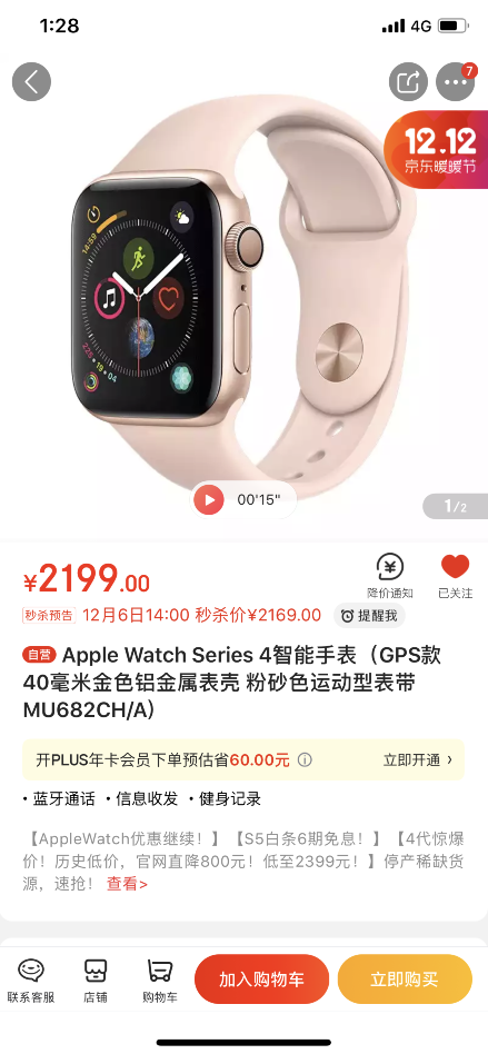 14点开始，Apple 苹果 Apple Watch Series 4 智能手表 GPS版 40mm新低2169元包邮