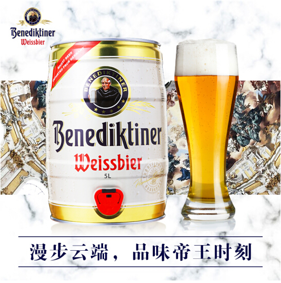 德国进口，Benedikeiner 百帝王 小麦白啤酒 5L*2件138.4元包邮（双重优惠）