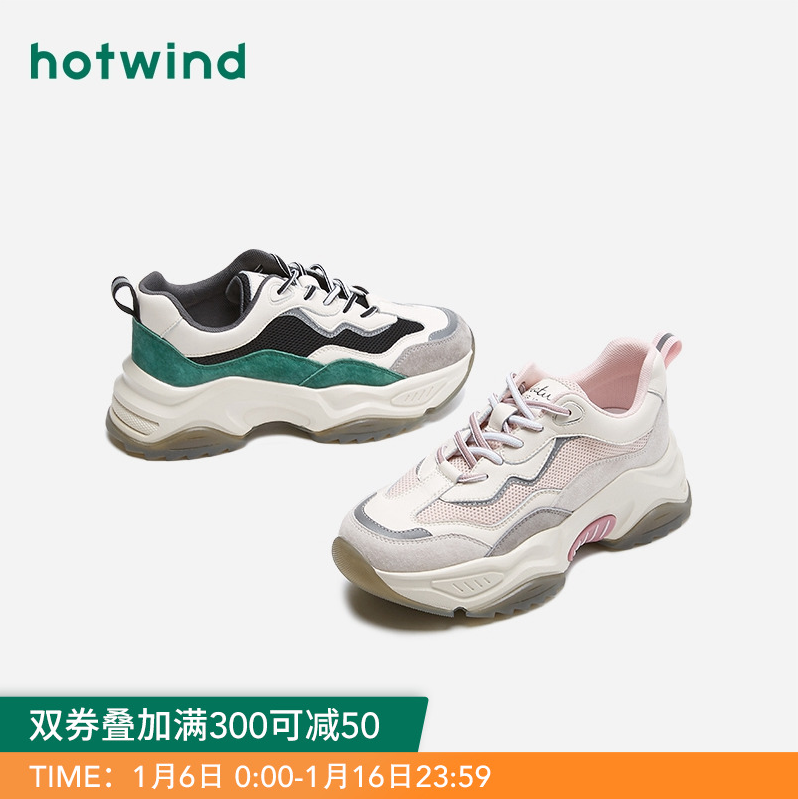 Hotwind 热风 百搭松糕厚底学院风老爹鞋 H42W0108199元包邮（需领券）