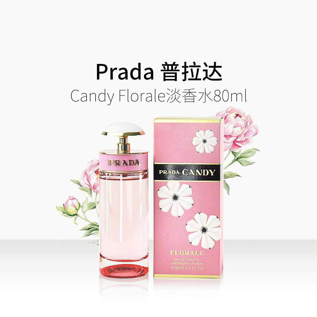 PRADA 普拉达 Candy Florale花漾糖果 女士EDT淡香水 80ml563.92元含税包邮