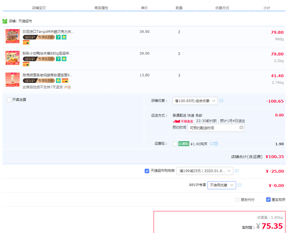 神价凑单，Tango 奥朗探戈 咔咔脆米夹心威化饼干160g*3盒*2件+盼盼华夫棒880g*2件+陈克明劲道挂面900g*3件75.35元包邮（多重优惠）