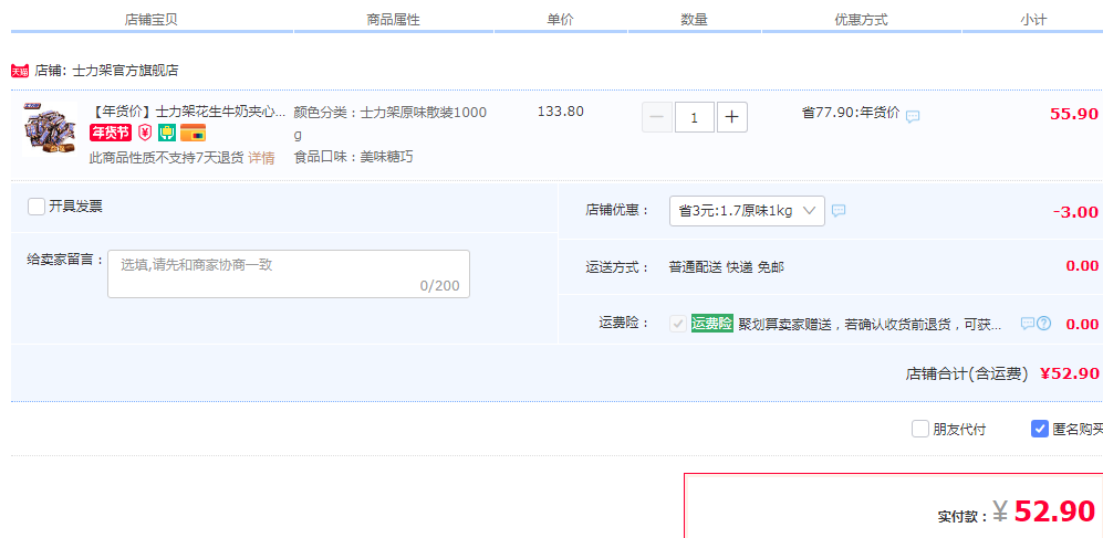 士力架 花生牛奶夹心巧克力混合散装 1000g52.9元包邮（需领券）