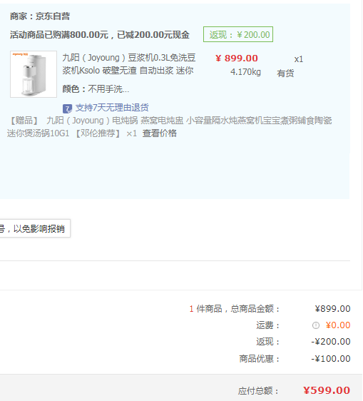 降￥100，Joyoung 九阳 DJ02E-X01 免洗豆浆机（赠九阳电炖锅+轻养豆料卡）新低599元包邮（双重优惠）