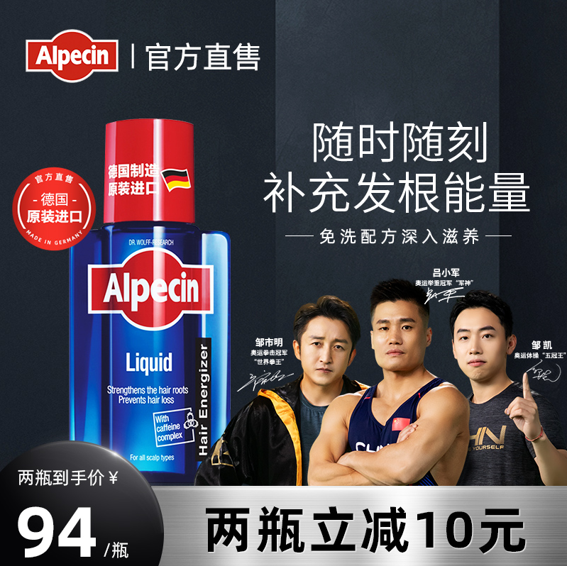 Alpecin 欧倍青 免洗咖啡因防脱生发精华 200ml89元包邮（需领券）