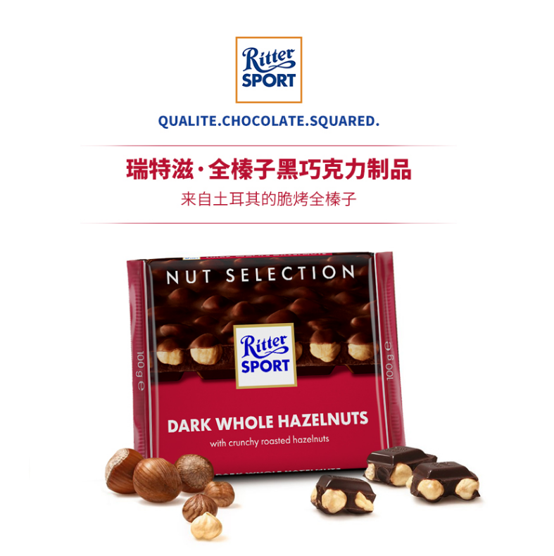 PLUS会员，Ritter SPORT 瑞特斯波德 全榛子黑巧克力 100g*6件70.38元（11.73元/件）