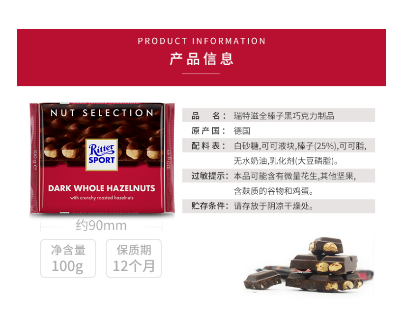 PLUS会员，Ritter SPORT 瑞特斯波德 全榛子黑巧克力 100g*6件70.38元（11.73元/件）