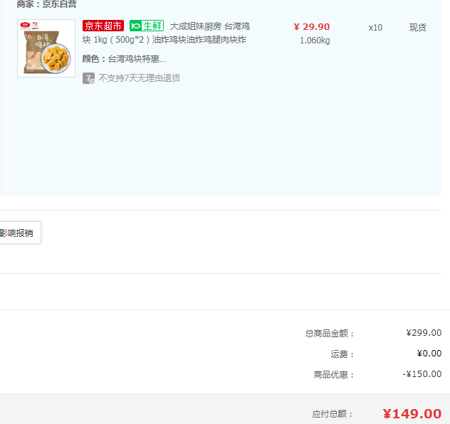 大成姐妹厨房 原味台湾鸡块 1kg*10件（可凑单其他单品）新低149元包邮（折7.45元/斤）
