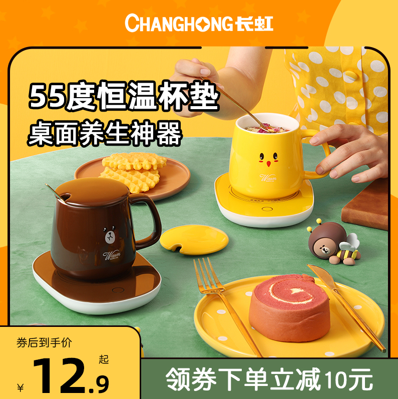 Changhong 长虹 55℃恒温保温杯垫CYS-A369.9元包邮（需领券）