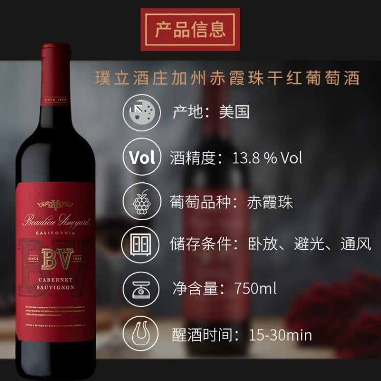 Beaulieu Vineyard 璞立酒庄 加州系列 赤霞珠干红葡萄酒 750ml*2瓶156元包邮（折78元/支）