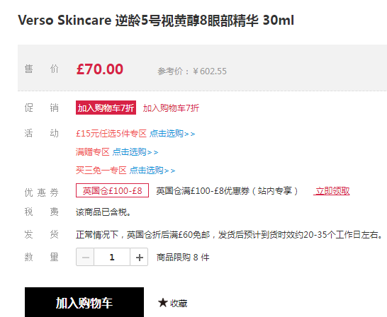 Verso Skincare“逆龄”5号眼部精华 30ml ￡46.9凑单包税直邮到手402元