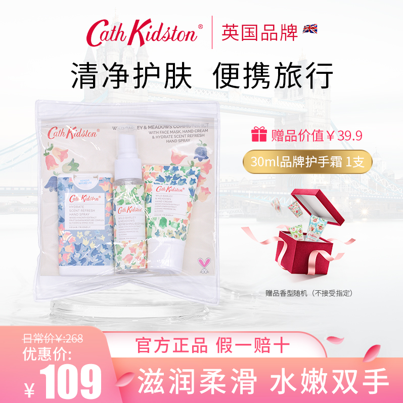 Cath Kidston 凯茜·琦丝敦 风铃3合一旅行包（免洗除菌喷雾+身体喷雾+护手霜）29元包邮（需领券）