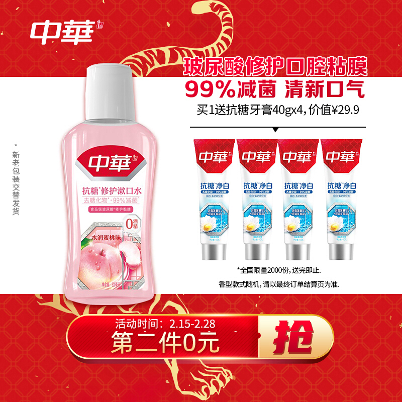 中华 99%减菌抗糖漱口水（水润蜜桃味）500ml*2瓶23.9元（折11.95元/瓶）