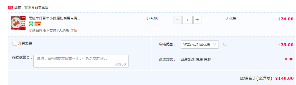 亞明食品 原切蒙特利黑椒牛仔骨 450g*3件149元順豐包郵（需領(lǐng)券）