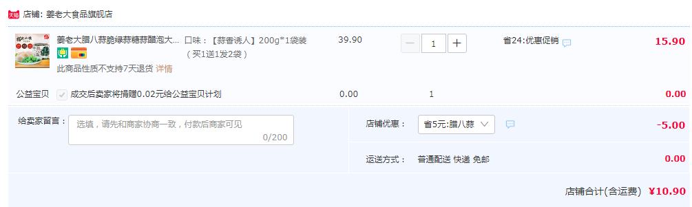 万兴姜老大 自制腌泡新鲜腊八蒜 200g*2袋10.9元包邮（买1送1）